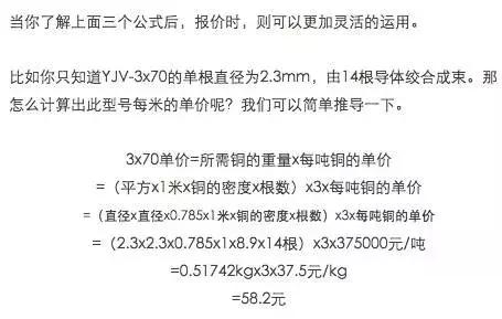 电缆出租公式